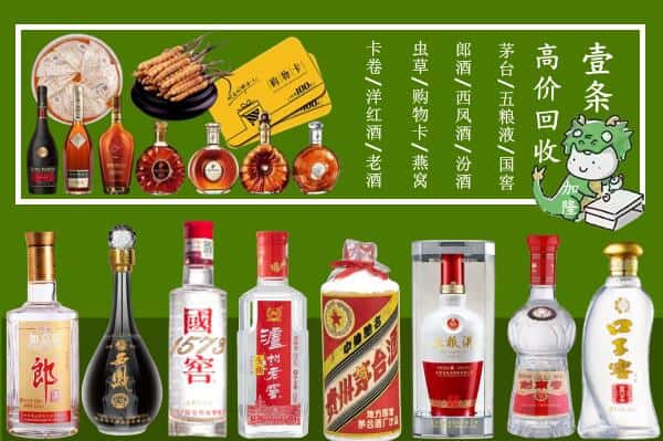 日喀则谢通门回收名酒哪家好